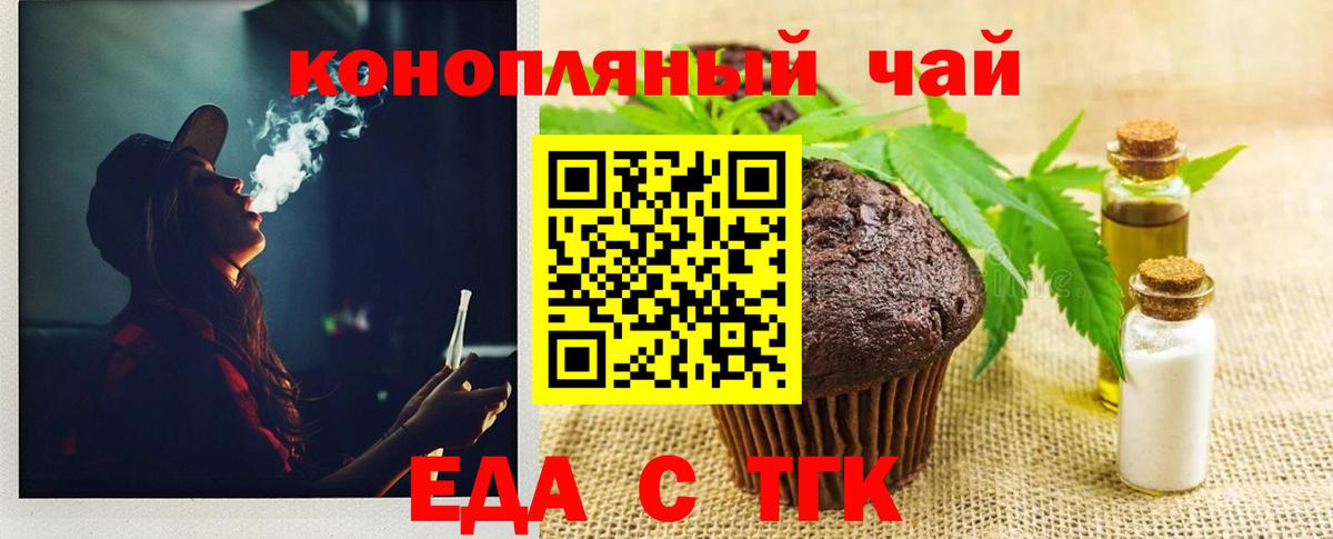 Семёнов  Еда ТГК марихуана  Вход с VPN 