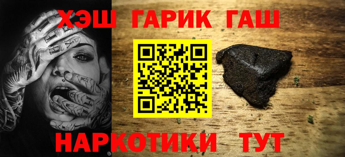 ГАШ  купить   Семёнов  ГАШ гарик  Вход с VPN 