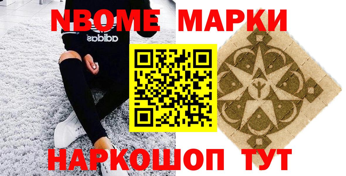 Марки 25I-NBOMe 1,8мг  Марки 25I-NBOMe  Семёнов  Вход с VPN 
